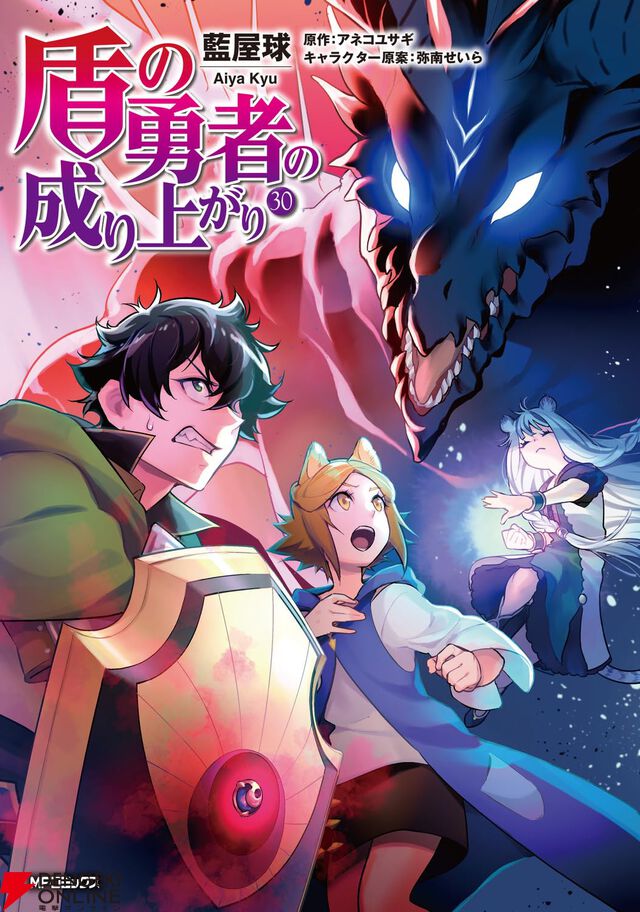 漫画『盾の勇者の成り上がり』