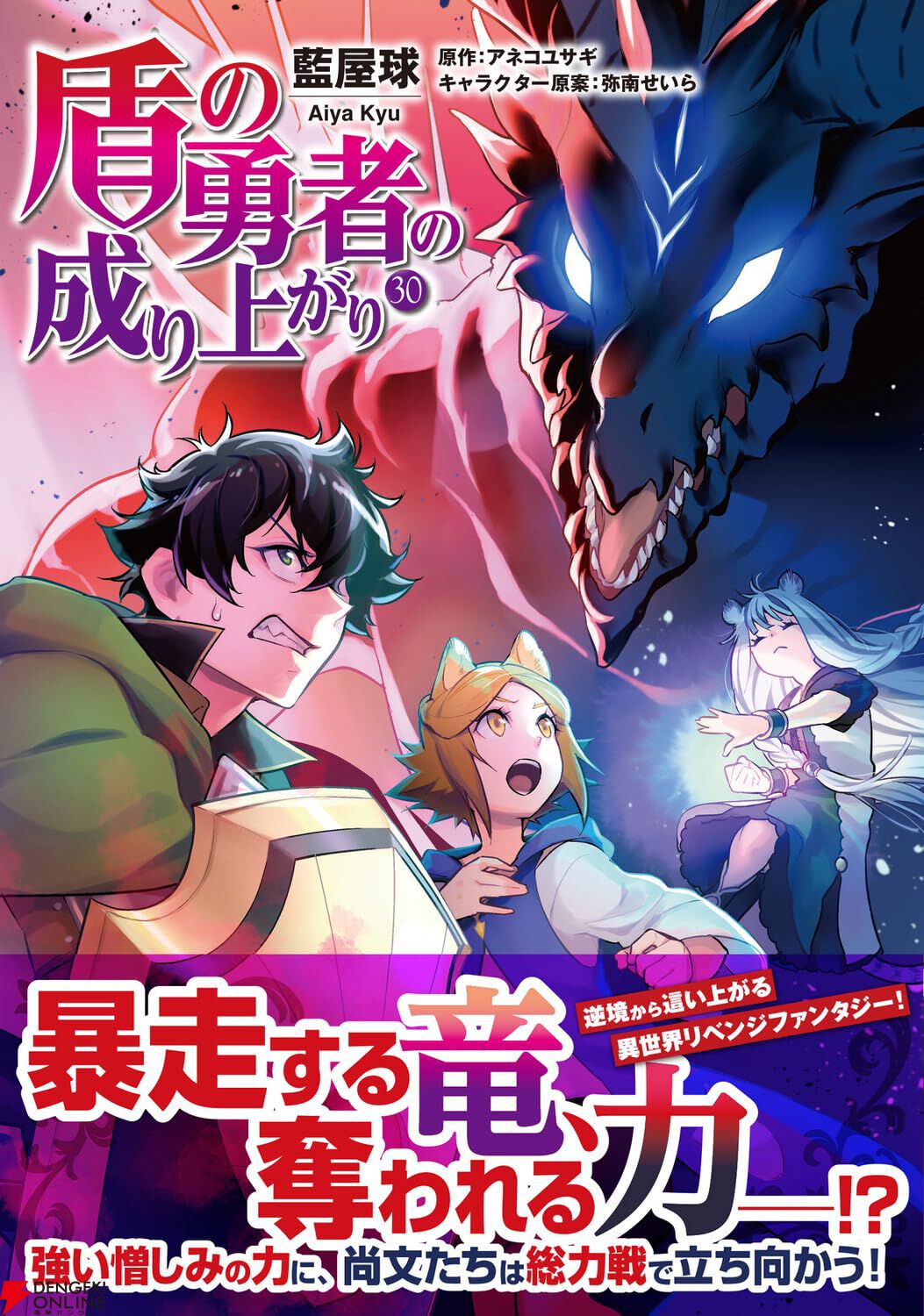漫画『盾の勇者の成り上がり』
