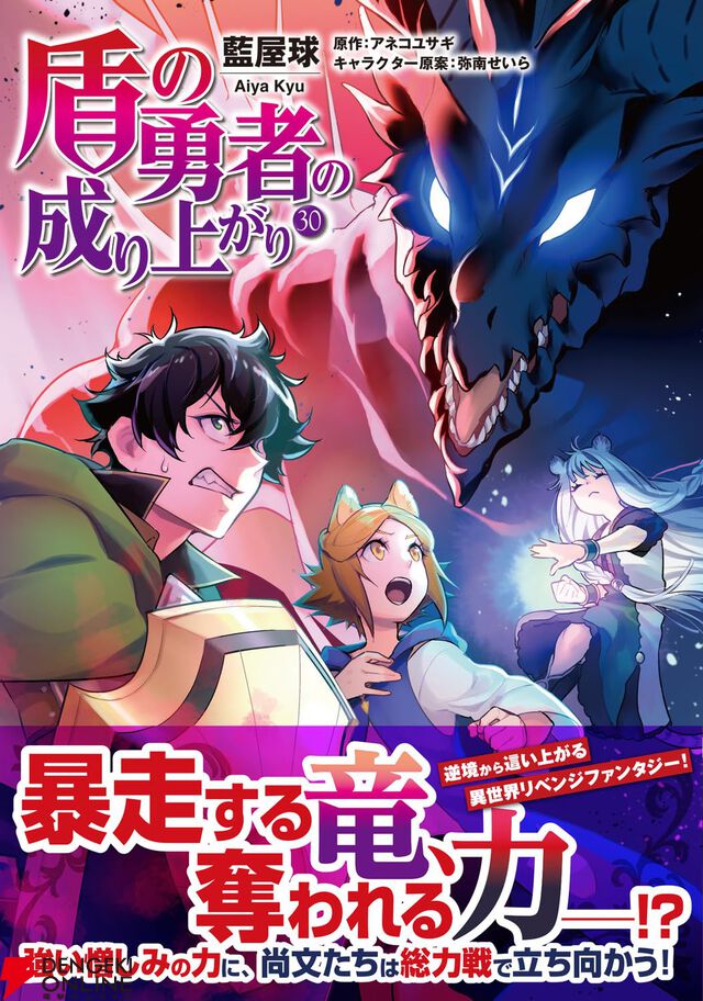 漫画『盾の勇者の成り上がり』