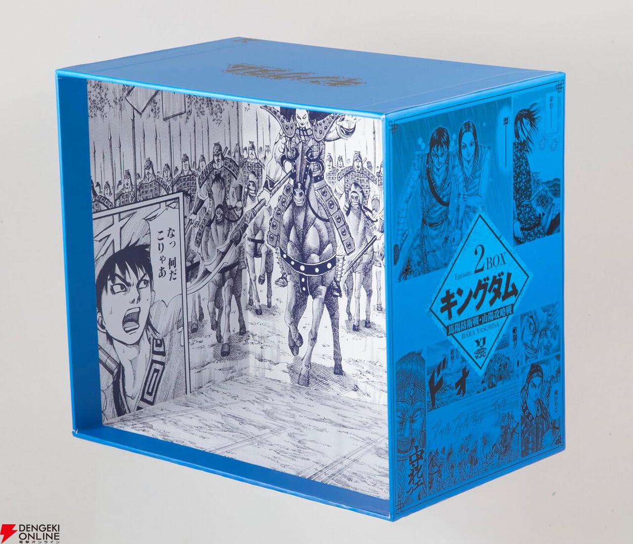 『キングダム BOXセット 2 馬陽防衛戦・山陽攻略戦』