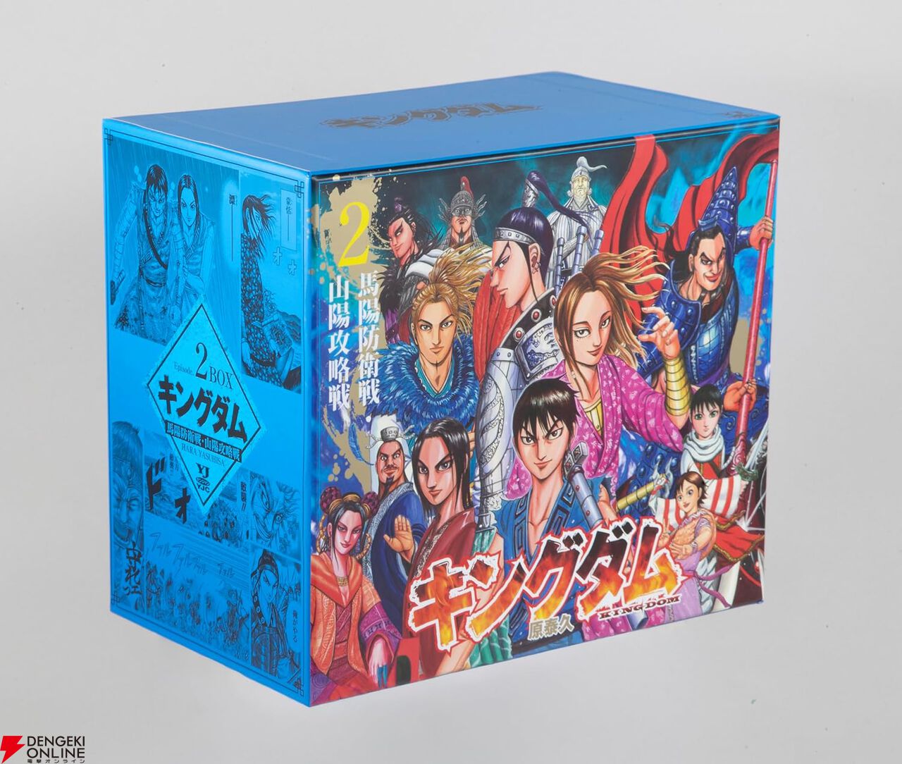 『キングダム BOXセット 2 馬陽防衛戦・山陽攻略戦』