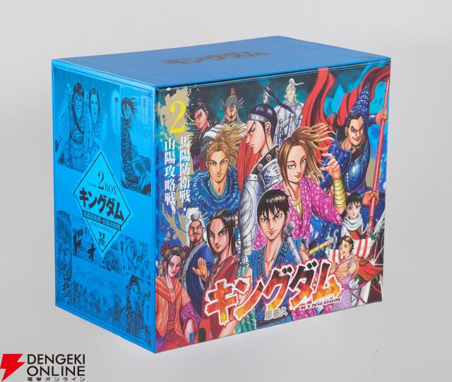 『キングダム BOXセット 2 馬陽防衛戦・山陽攻略戦』