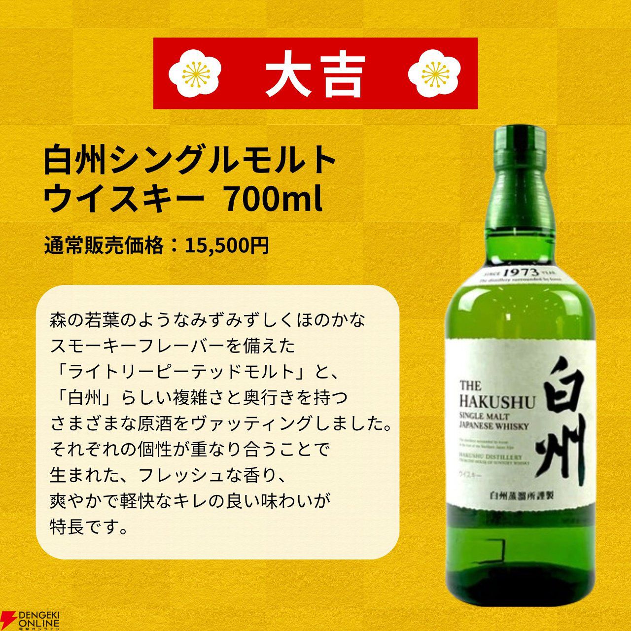 4,980円で白州18年、白州12年などを狙える『ウイスキーみくじ』が販売中