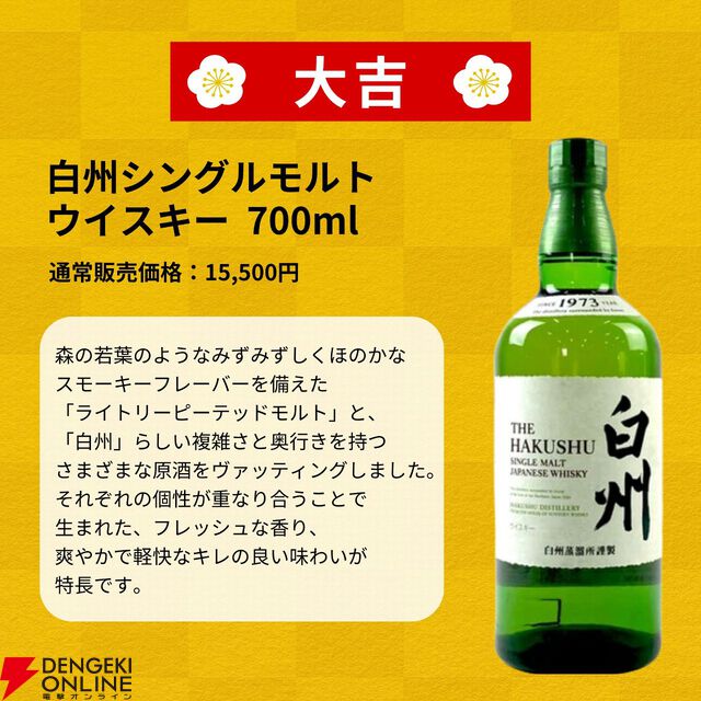 4,980円で白州18年、白州12年などを狙える『ウイスキーみくじ』が販売中