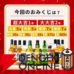 4,980円で白州18年、白州12年などを狙える『ウイスキーみくじ』が販売中