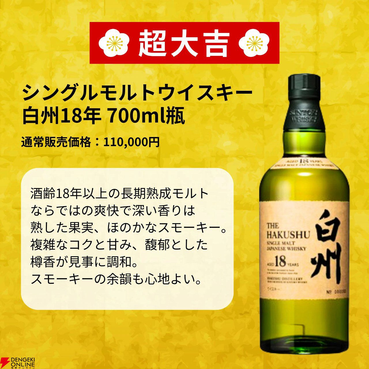 4,980円で白州18年、白州12年などを狙える『ウイスキーみくじ』が販売中