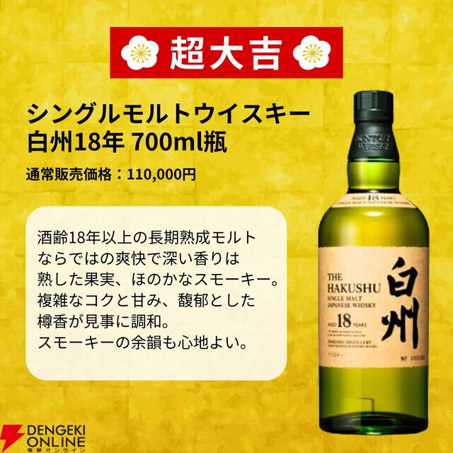 4,980円で白州18年、白州12年などを狙える『ウイスキーみくじ』が販売中