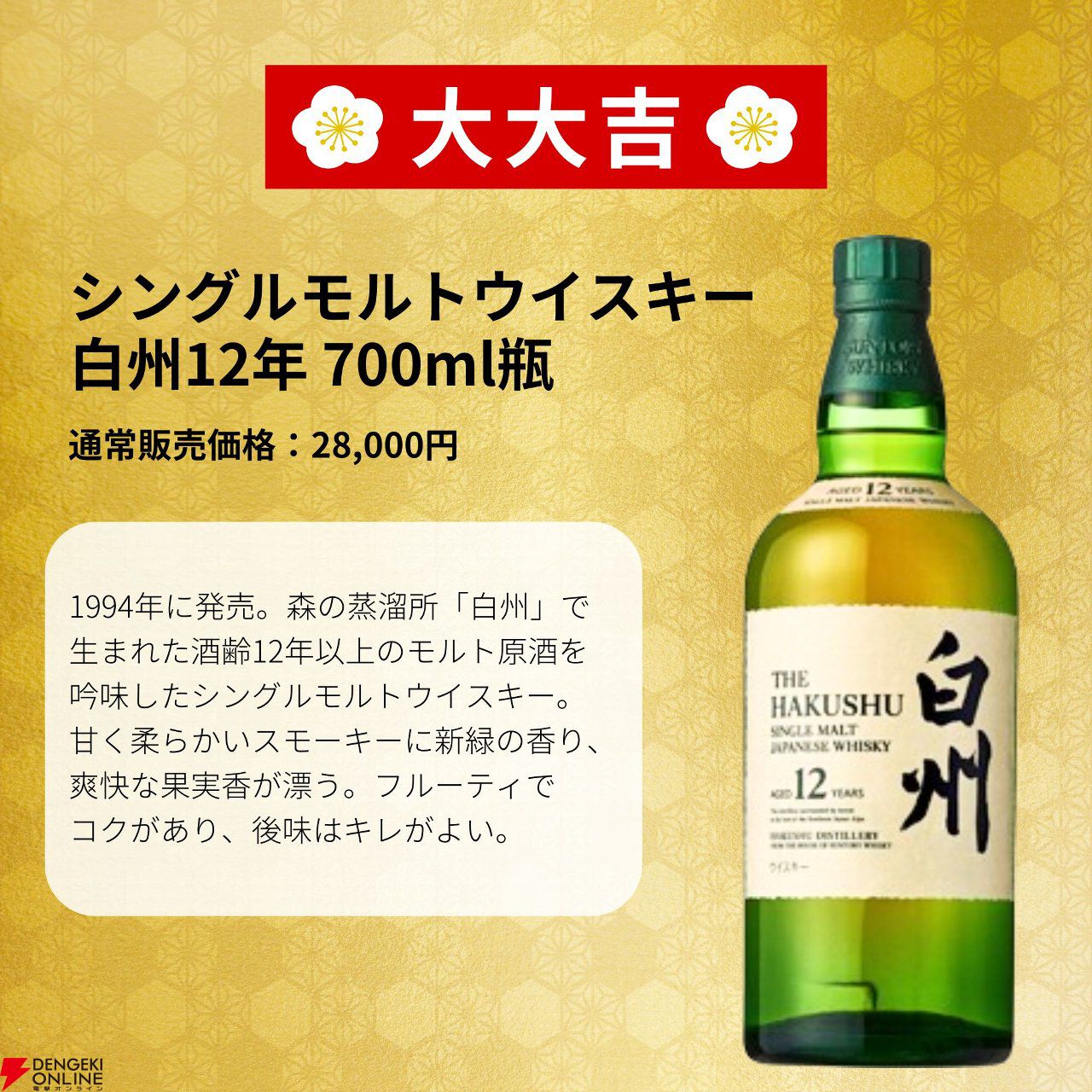 4,980円で白州18年、白州12年などを狙える『ウイスキーみくじ』が販売中