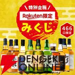 4,980円で白州18年、白州12年などを狙える『ウイスキーみくじ』が販売中