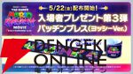 『ザ・スーパーマリオギャラクシー・ムービー』入場者プレゼント第三弾 ヨッシーデザインのパッチンブレス