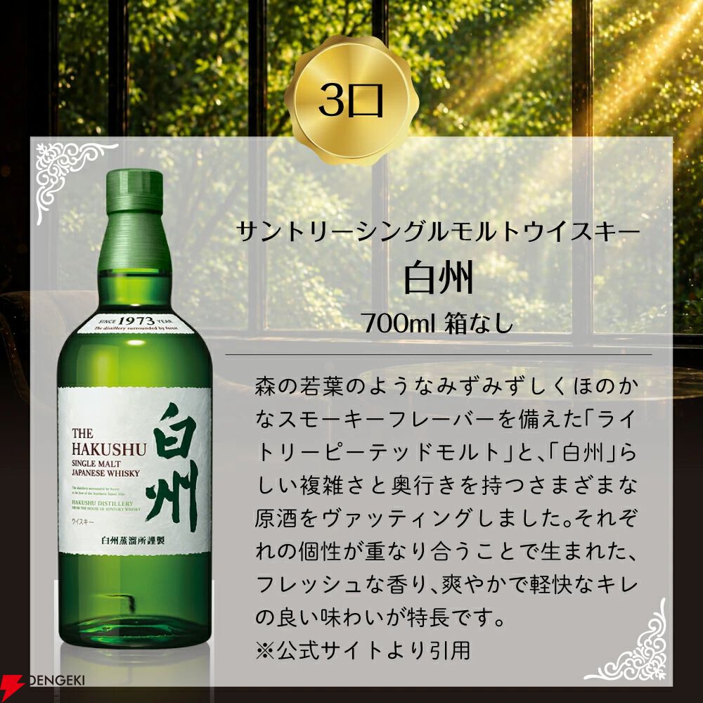 6,600円で山崎12年や響JH、白州NVなどが当たる。100口限定の『豪華ウイスキーくじ』第27弾が販売開始
