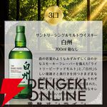 6,600円で山崎12年や響JH、白州NVなどが当たる。100口限定の『豪華ウイスキーくじ』第27弾が販売開始
