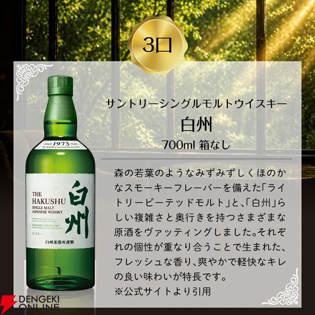 6,600円で山崎12年や響JH、白州NVなどが当たる。100口限定の『豪華ウイスキーくじ』第27弾が販売開始