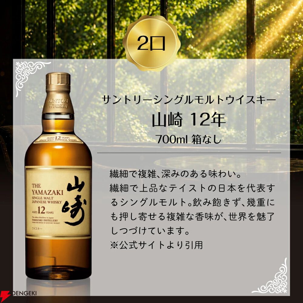 6,600円で山崎12年や響JH、白州NVなどが当たる。100口限定の『豪華ウイスキーくじ』第27弾が販売開始