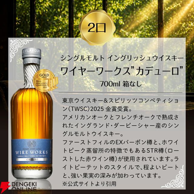 6,600円で山崎12年や響JH、白州NVなどが当たる。100口限定の『豪華ウイスキーくじ』第27弾が販売開始