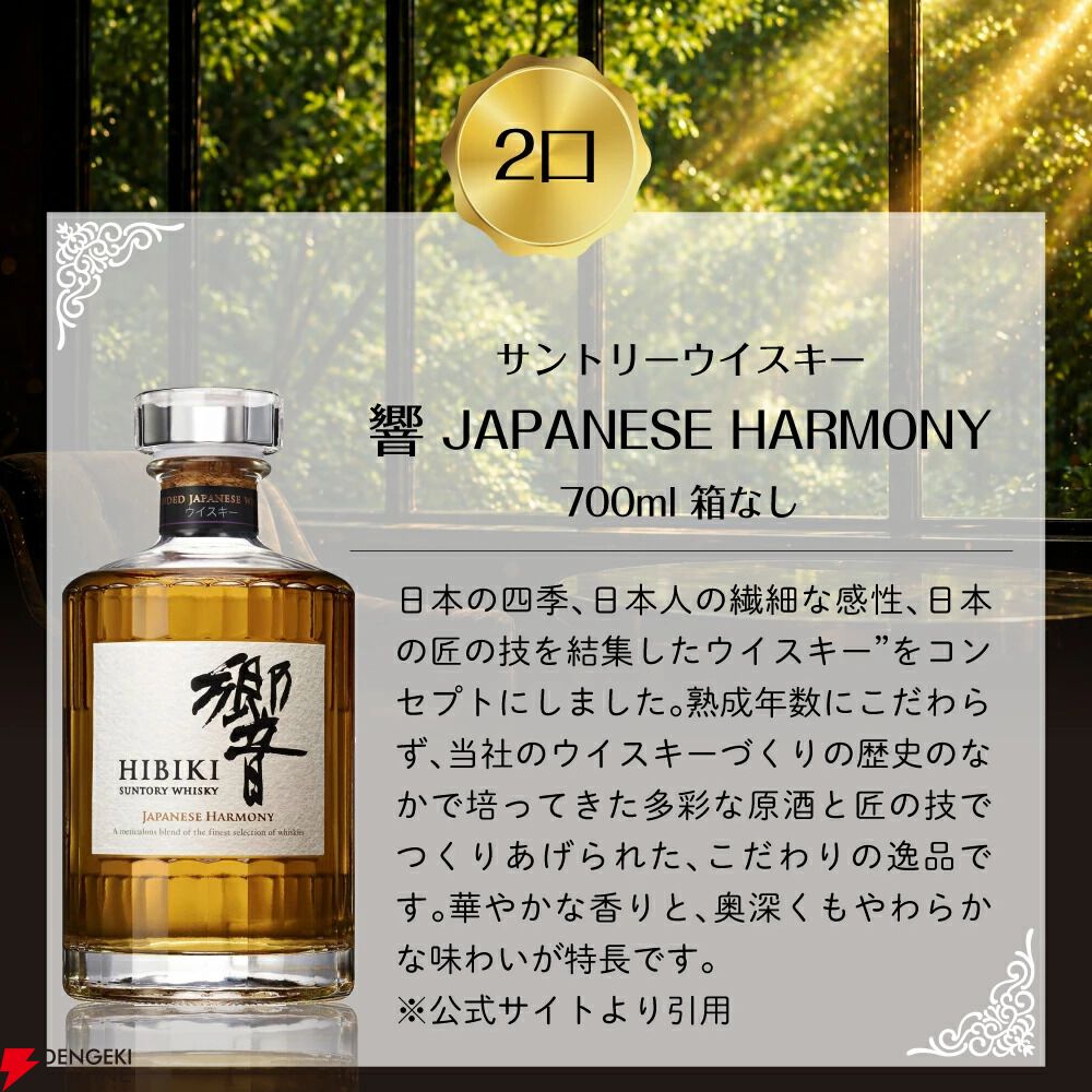 6,600円で山崎12年や響JH、白州NVなどが当たる。100口限定の『豪華