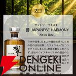 6,600円で山崎12年や響JH、白州NVなどが当たる。100口限定の『豪華ウイスキーくじ』第27弾が販売開始