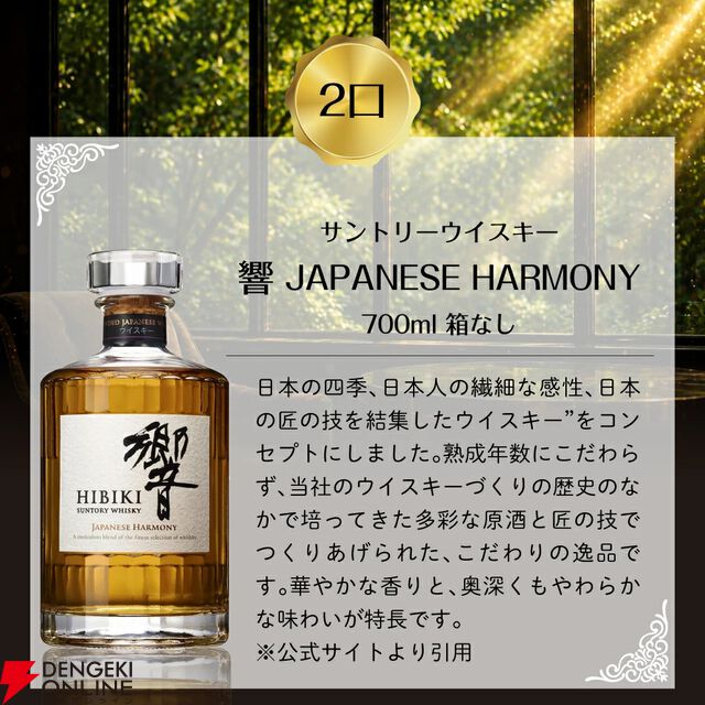 6,600円で山崎12年や響JH、白州NVなどが当たる。100口限定の『豪華ウイスキーくじ』第27弾が販売開始