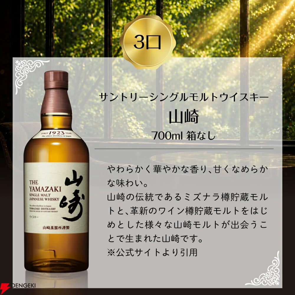 6,600円で山崎12年や響JH、白州NVなどが当たる。100口限定の『豪華