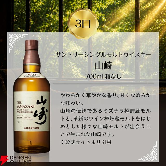 6,600円で山崎12年や響JH、白州NVなどが当たる。100口限定の『豪華ウイスキーくじ』第27弾が販売開始