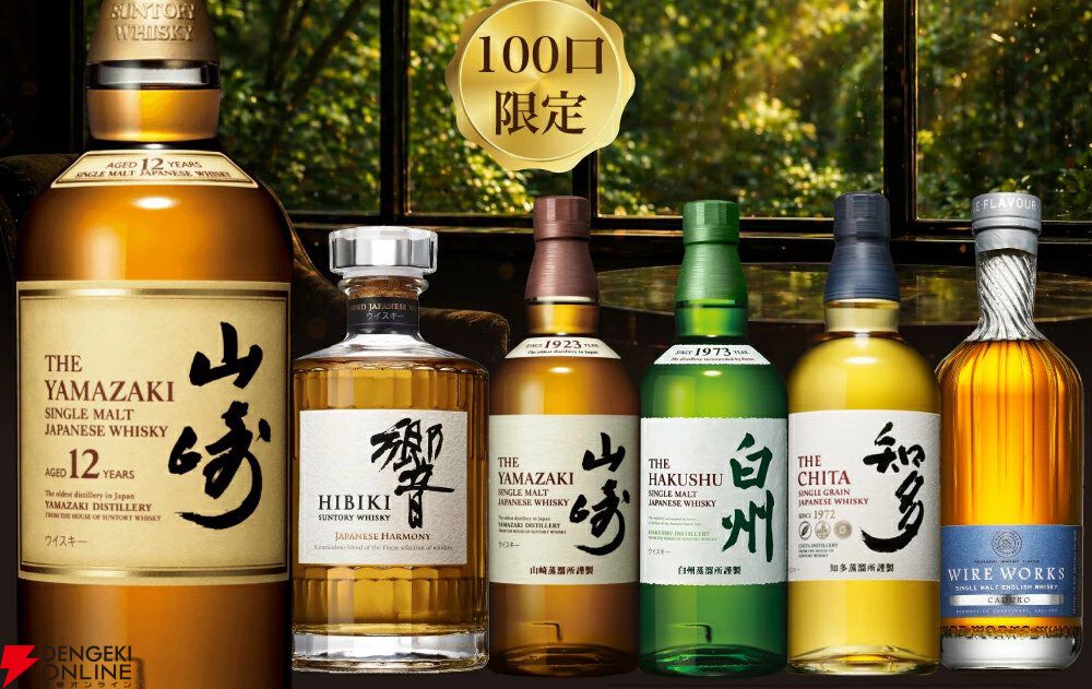 6,600円で山崎12年や響JH、白州NVなどが当たる。100口限定の『豪華ウイスキーくじ』第27弾が販売開始