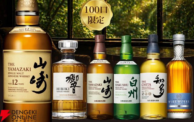 6,600円で山崎12年や響JH、白州NVなどが当たる。100口限定の『豪華ウイスキーくじ』第27弾が販売開始