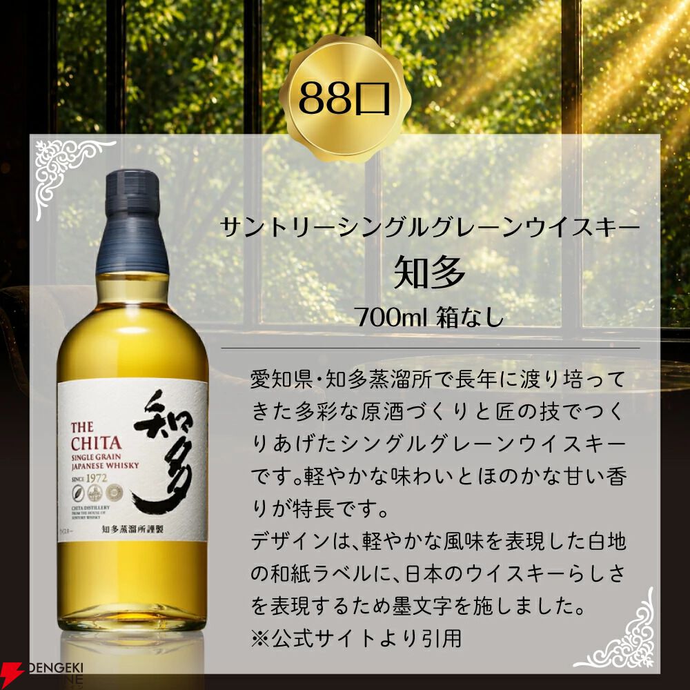 6,600円で山崎12年や響JH、白州NVなどが当たる。100口限定の『豪華ウイスキーくじ』第27弾が販売開始