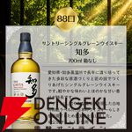 6,600円で山崎12年や響JH、白州NVなどが当たる。100口限定の『豪華ウイスキーくじ』第27弾が販売開始