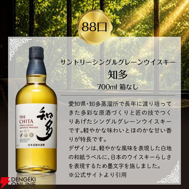 6,600円で山崎12年や響JH、白州NVなどが当たる。100口限定の『豪華ウイスキーくじ』第27弾が販売開始
