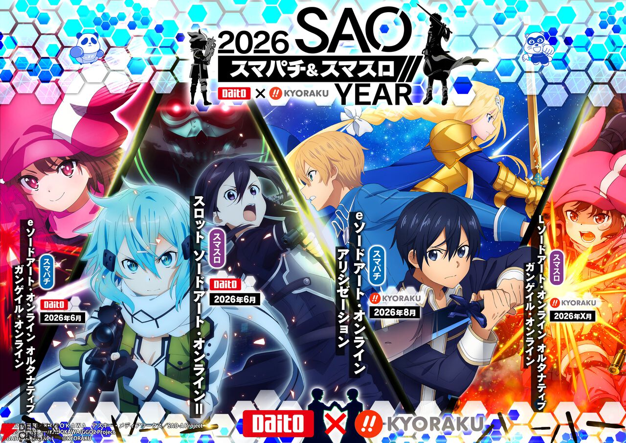 『スマパチ＆スマスロ 2026 SAO YEAR』