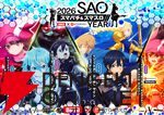 『スマパチ＆スマスロ 2026 SAO YEAR』