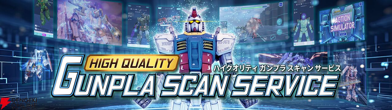 “ハイクオリティ・ガンプラスキャン”