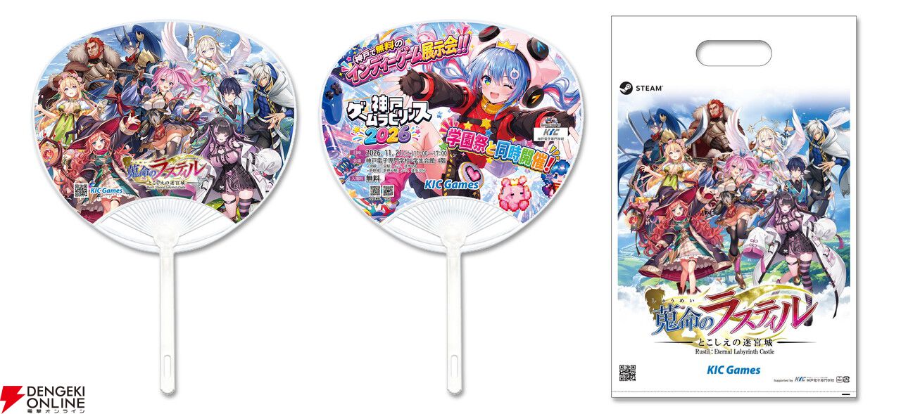 蒐命のラスティル - とこしえの迷宮城 -』など3タイトルが出展。ブース