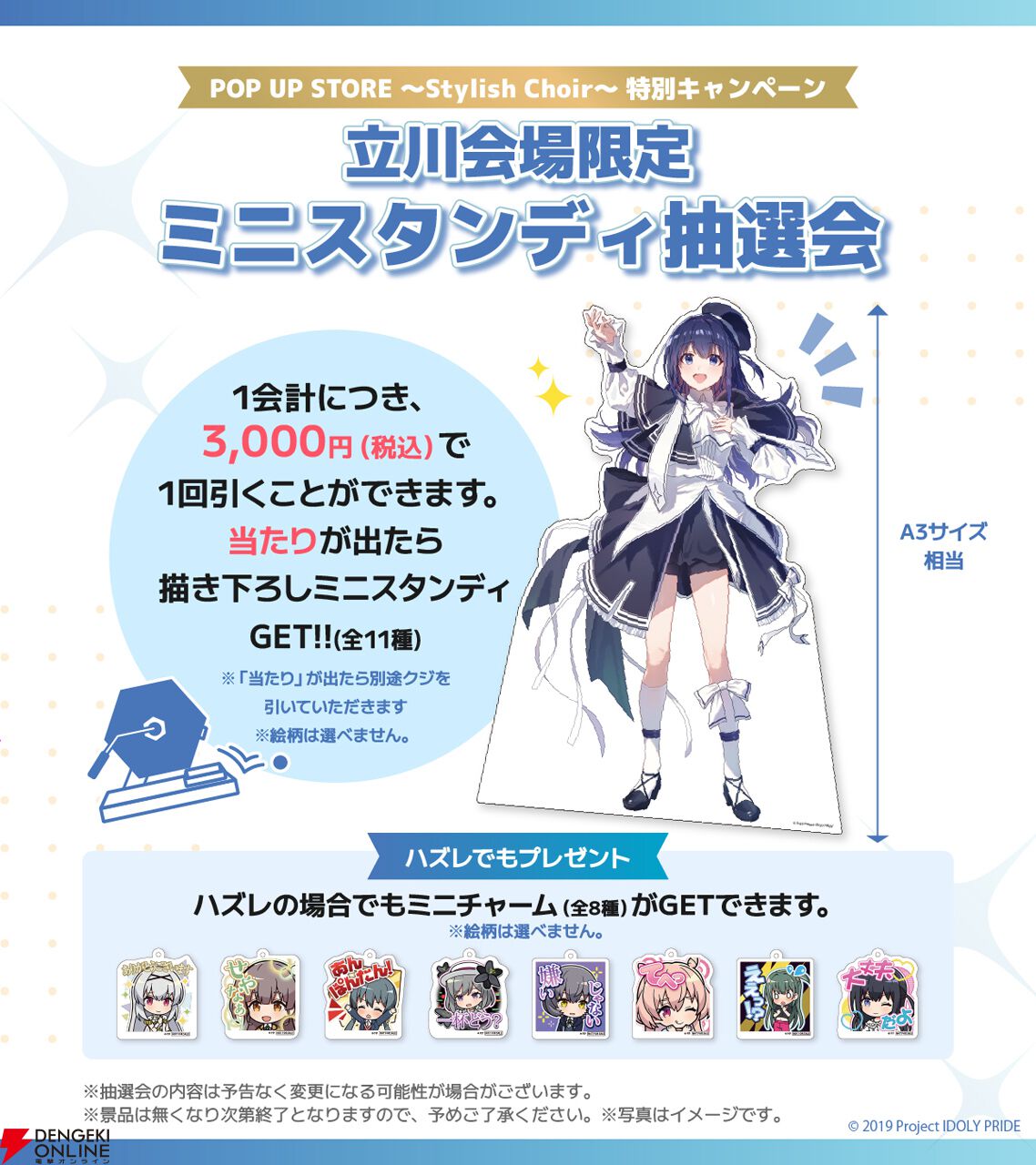 【ことめぐのアイプラ日記#11】アップルパイが楽しめるコラボカフェも同時開催中の“POP UP STORE～Stylish Choir～”立川会場をレポート！