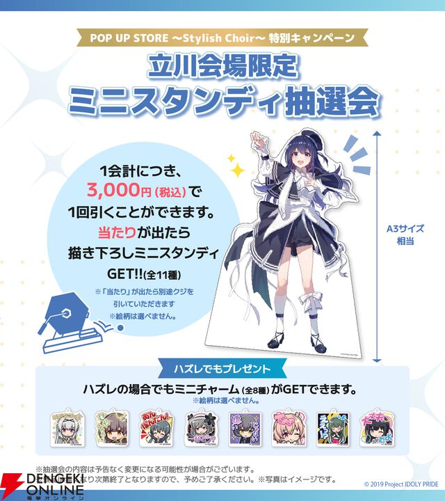 【ことめぐのアイプラ日記#11】アップルパイが楽しめるコラボカフェも同時開催中の“POP UP STORE～Stylish Choir～”立川会場をレポート！