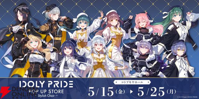 【ことめぐのアイプラ日記#11】アップルパイが楽しめるコラボカフェも同時開催中の“POP UP STORE～Stylish Choir～”立川会場をレポート！