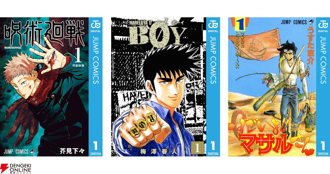 漫画全巻別売りOK Kindleセールで『呪術廻戦』が全巻39％オフ！『BOY』は1,415円で全巻