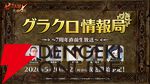 『七つの大罪 ～光と闇の交戦～（ひかりとやみのグランドクロス／グラクロ）』