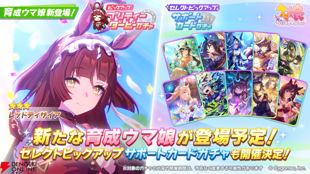 『ウマ娘 プリティーダービー』