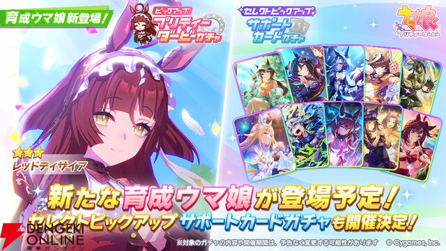 『ウマ娘 プリティーダービー』