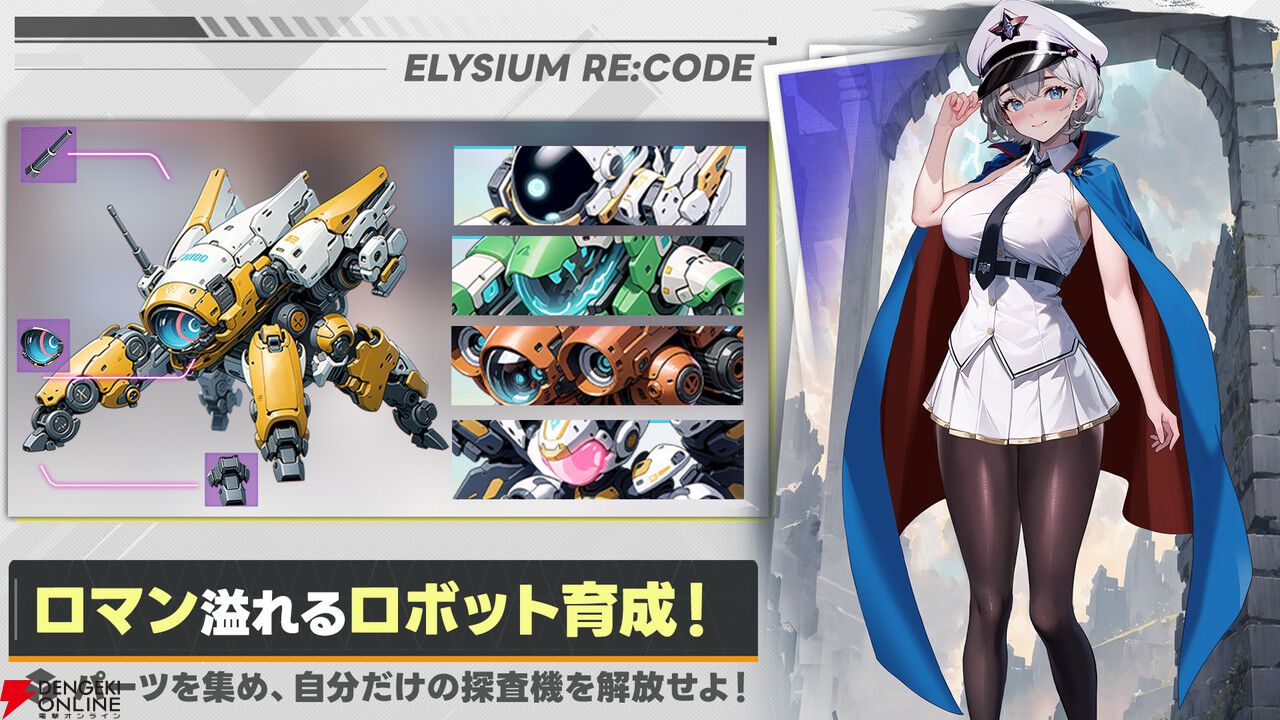 『エリシアムレコード』7月16日サービス終了。18種の属性、性格による性能変化がアツい近未来×戦略RPGが1年で幕