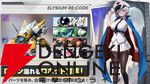 『エリシアムレコード』7月16日サービス終了。18種の属性、性格による性能変化がアツい近未来×戦略RPGが1年で幕