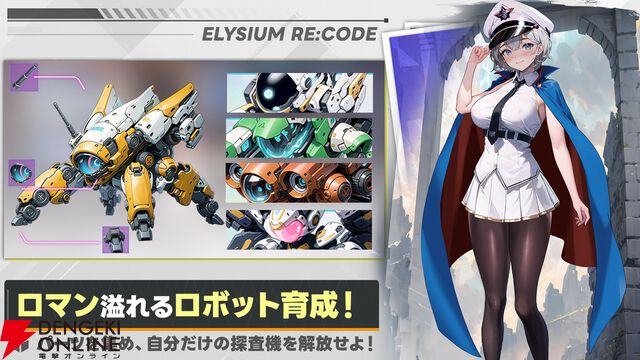 『エリシアムレコード』7月16日サービス終了。18種の属性、性格による性能変化がアツい近未来×戦略RPGが1年で幕
