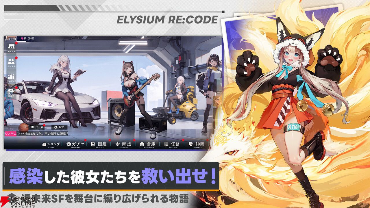 『エリシアムレコード』7月16日サービス終了。18種の属性、性格による性能変化がアツい近未来×戦略RPGが1年で幕