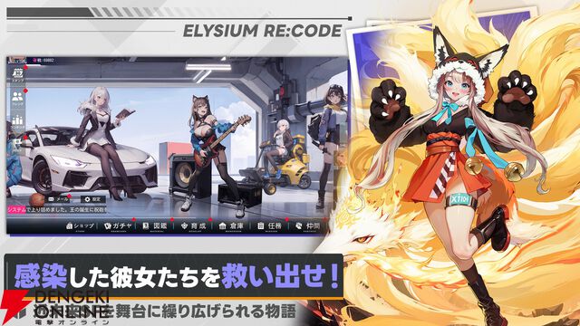 『エリシアムレコード』7月16日サービス終了。18種の属性、性格による性能変化がアツい近未来×戦略RPGが1年で幕