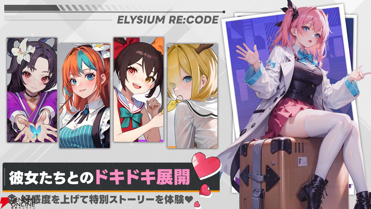 『エリシアムレコード』7月16日サービス終了。18種の属性、性格による性能変化がアツい近未来×戦略RPGが1年で幕