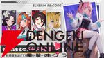 『エリシアムレコード』7月16日サービス終了。18種の属性、性格による性能変化がアツい近未来×戦略RPGが1年で幕