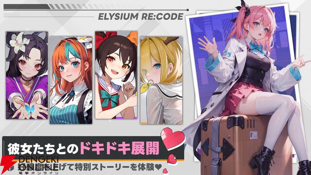 『エリシアムレコード』7月16日サービス終了。18種の属性、性格による性能変化がアツい近未来×戦略RPGが1年で幕