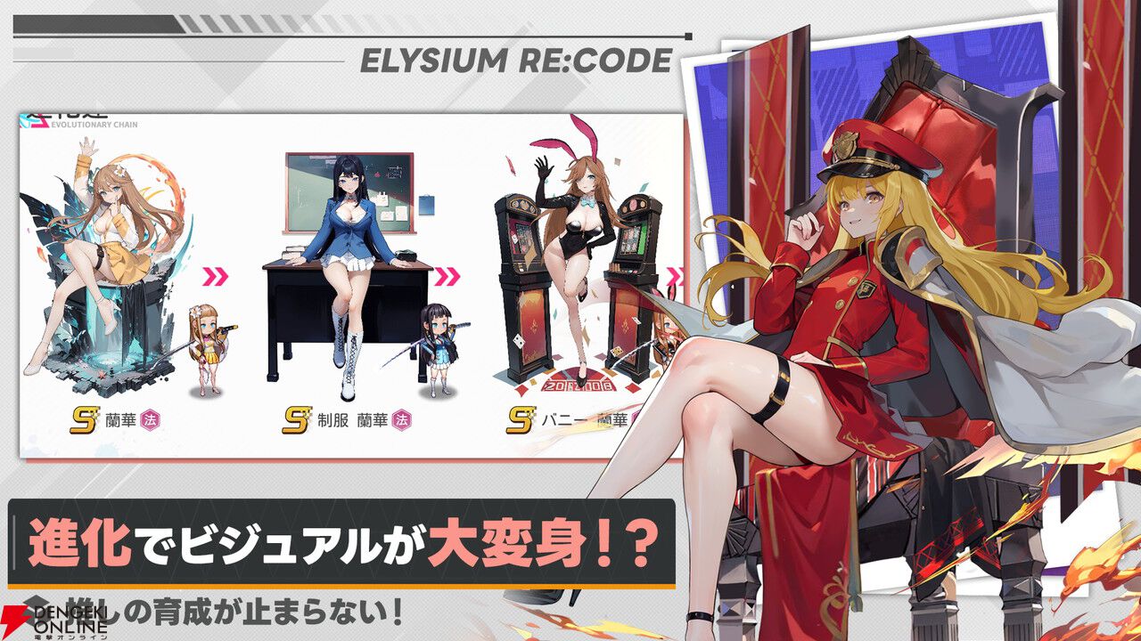『エリシアムレコード』7月16日サービス終了。18種の属性、性格による性能変化がアツい近未来×戦略RPGが1年で幕
