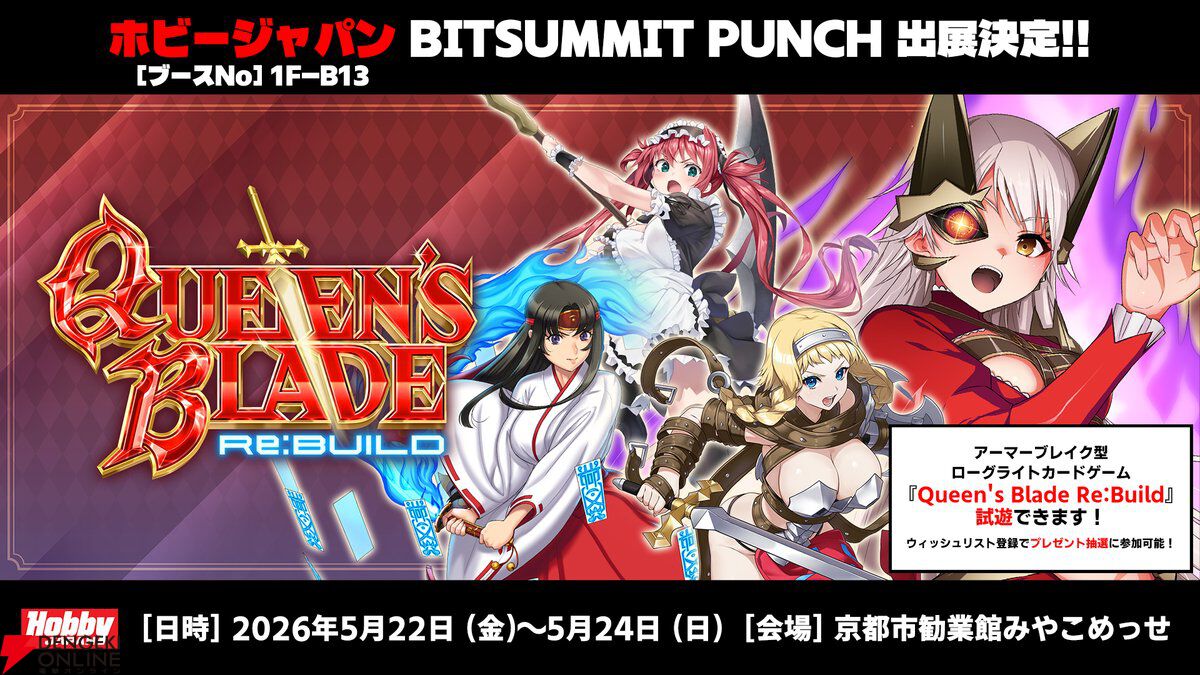 『クイーンズブレイド リビルド』が試遊展示。アイリのコスプレイヤーも登場！【BitSummit PUNCH：ホビージャパンブース】